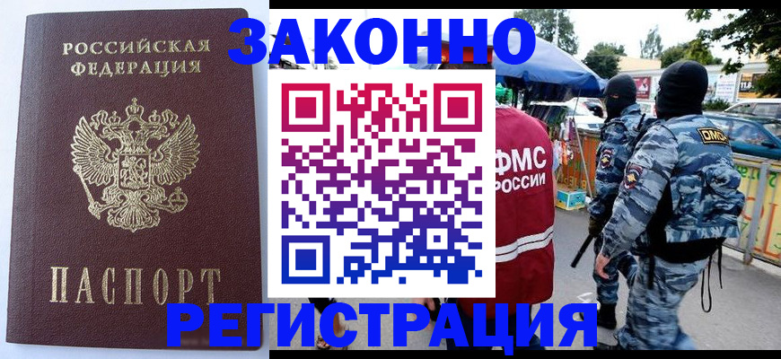 временная регистрация законно в Кувшиново